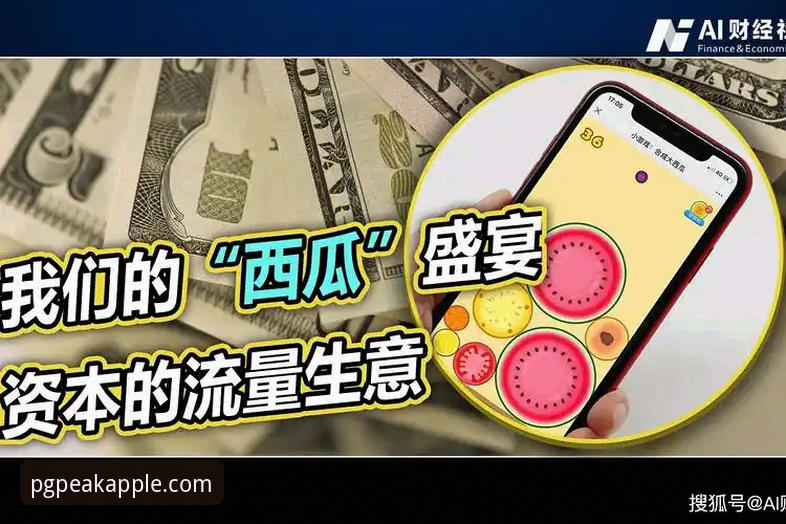 PG问鼎苹果口碑为何突然爆火？玩家真实体验揭秘