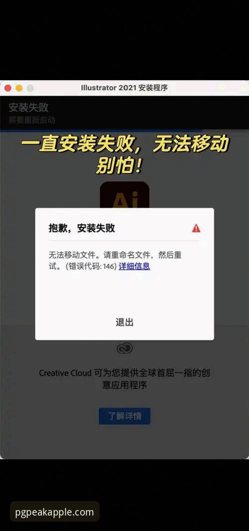 pg问鼎平台苹果客户端下载安装失败解决教程